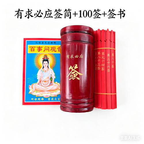 观音灵签抽签筒64卦财神签定制