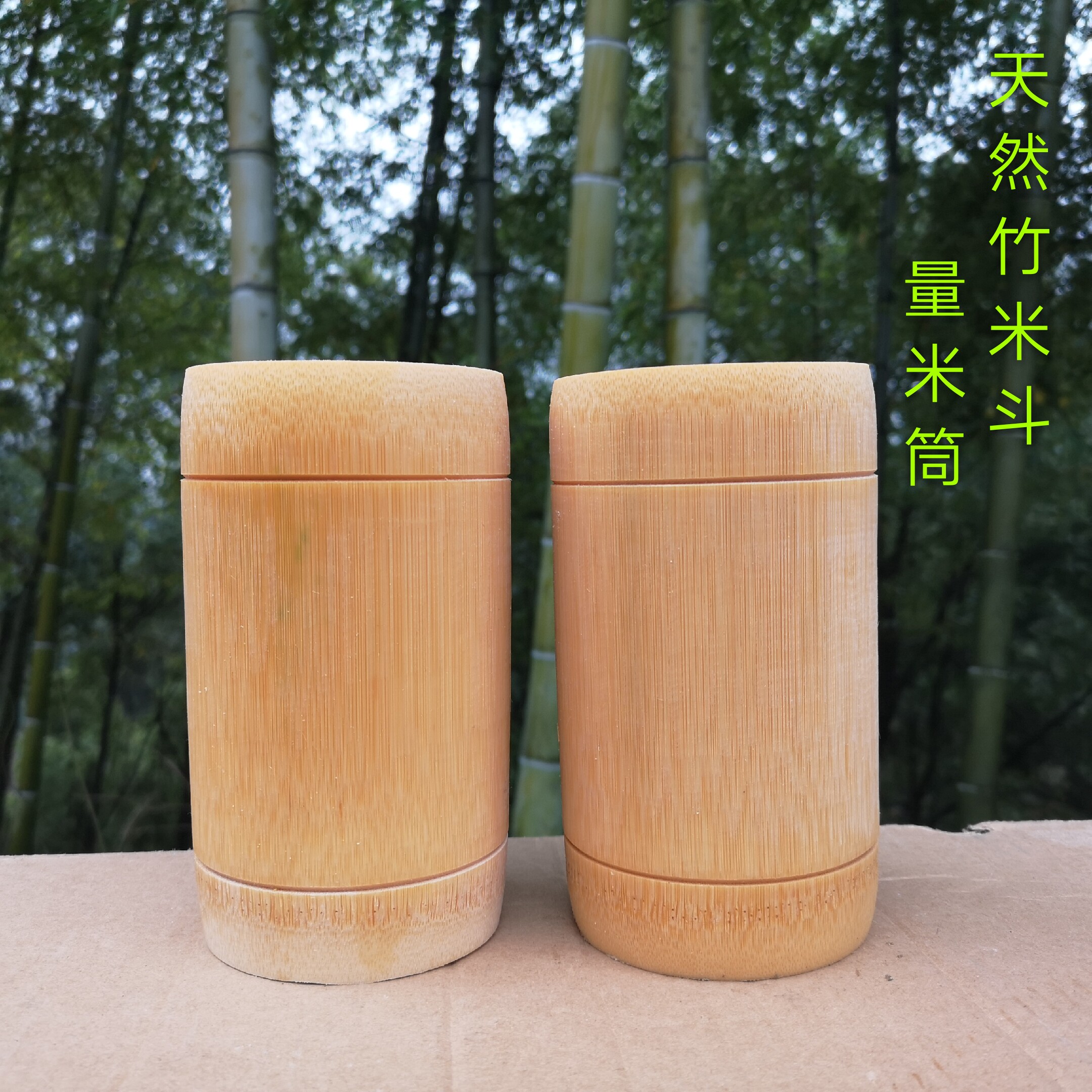 家用竹米斗 量米筒 米杯勺米桶家用米筒一斤两斤升量米器竹制包邮