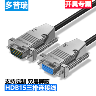 多普瑞HDB15针连接线3三排DB15芯数据线公对母对母公对公15针串口
