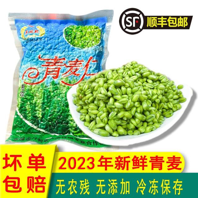 冷冻青麦粒青麦仁青稞米1600g河南省商丘市永城市