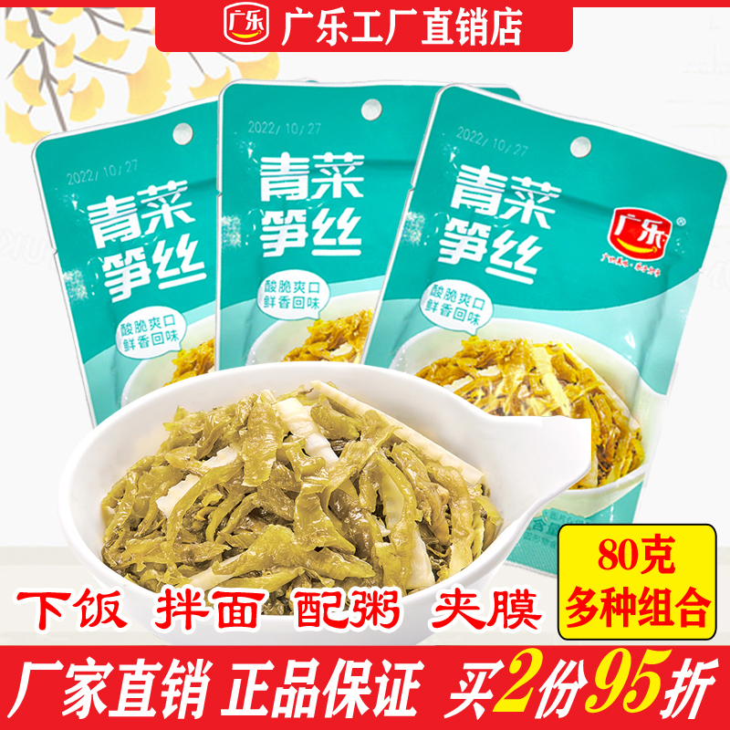 广乐青菜笋丝(原酸菜笋丝)80克下饭菜泡菜拌面配粥早餐开味爽口 水产肉类/新鲜蔬果/熟食 腌制/榨菜/泡菜 原图主图