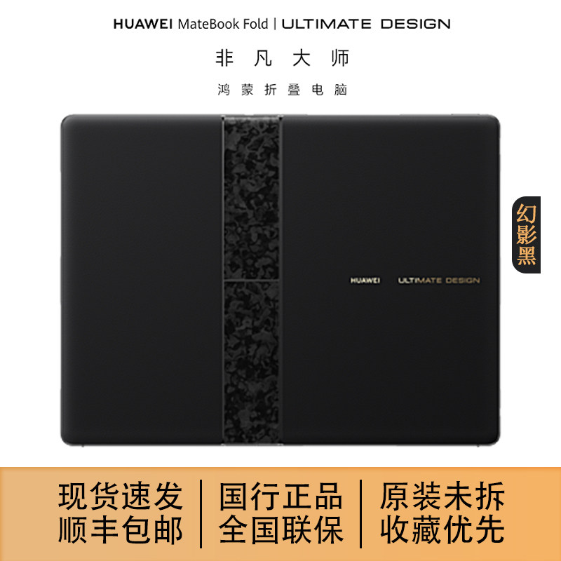 thumbnail for 26. The new Huawei MateBook Fold Ultimate Master foldable laptop and second-generation foldable computer