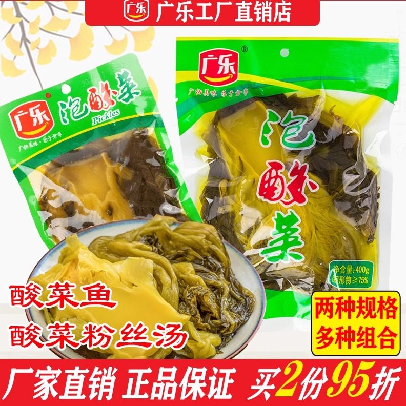 广乐泡酸菜200/400g鱼酸菜鱼底料泡青菜酸菜鱼酸菜粉丝四川风味,水产肉类/新鲜蔬果/熟食,腌制/榨菜/泡菜,淘宝优惠券,粉丝福利购,淘宝优惠卷