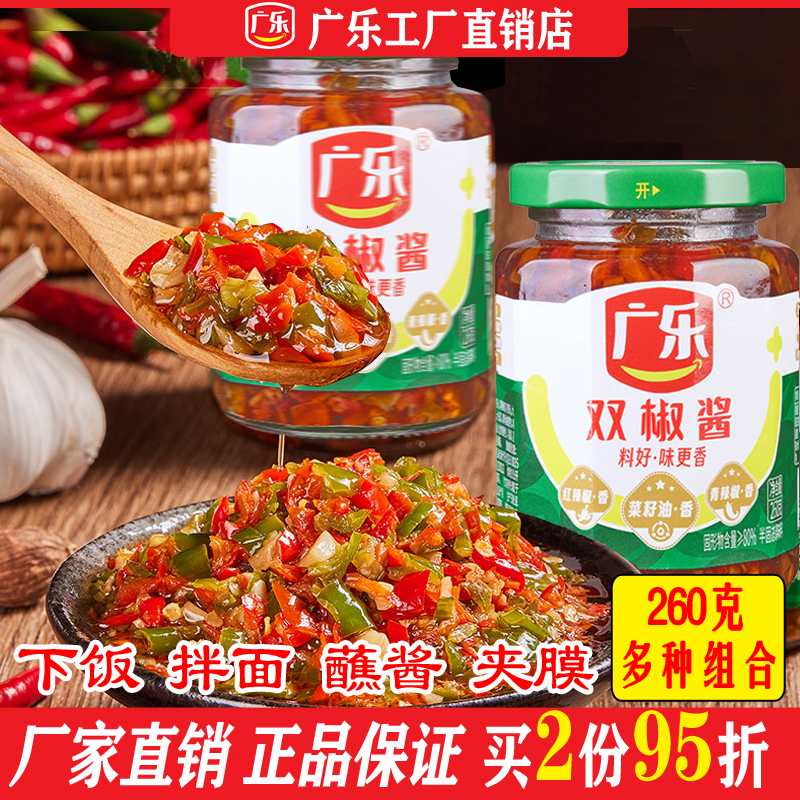 广乐260双椒酱剁椒下饭四川拌面