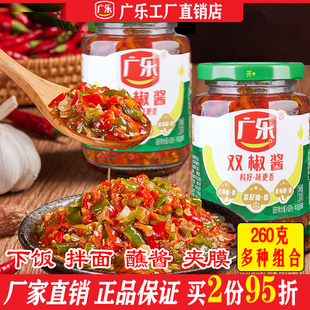 广乐双椒酱260克蒜蓉辣椒酱烧椒彩椒剁椒下饭菜拌面拌菜火锅蘸酱