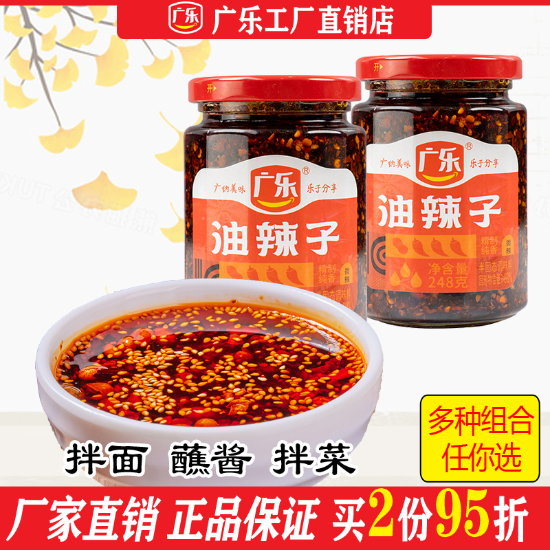 油辣子248克油辣椒酱熟油海椒