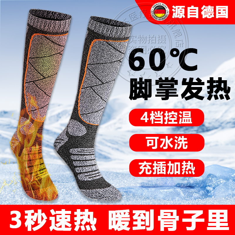 德国电加热长筒袜充电款暖脚神器