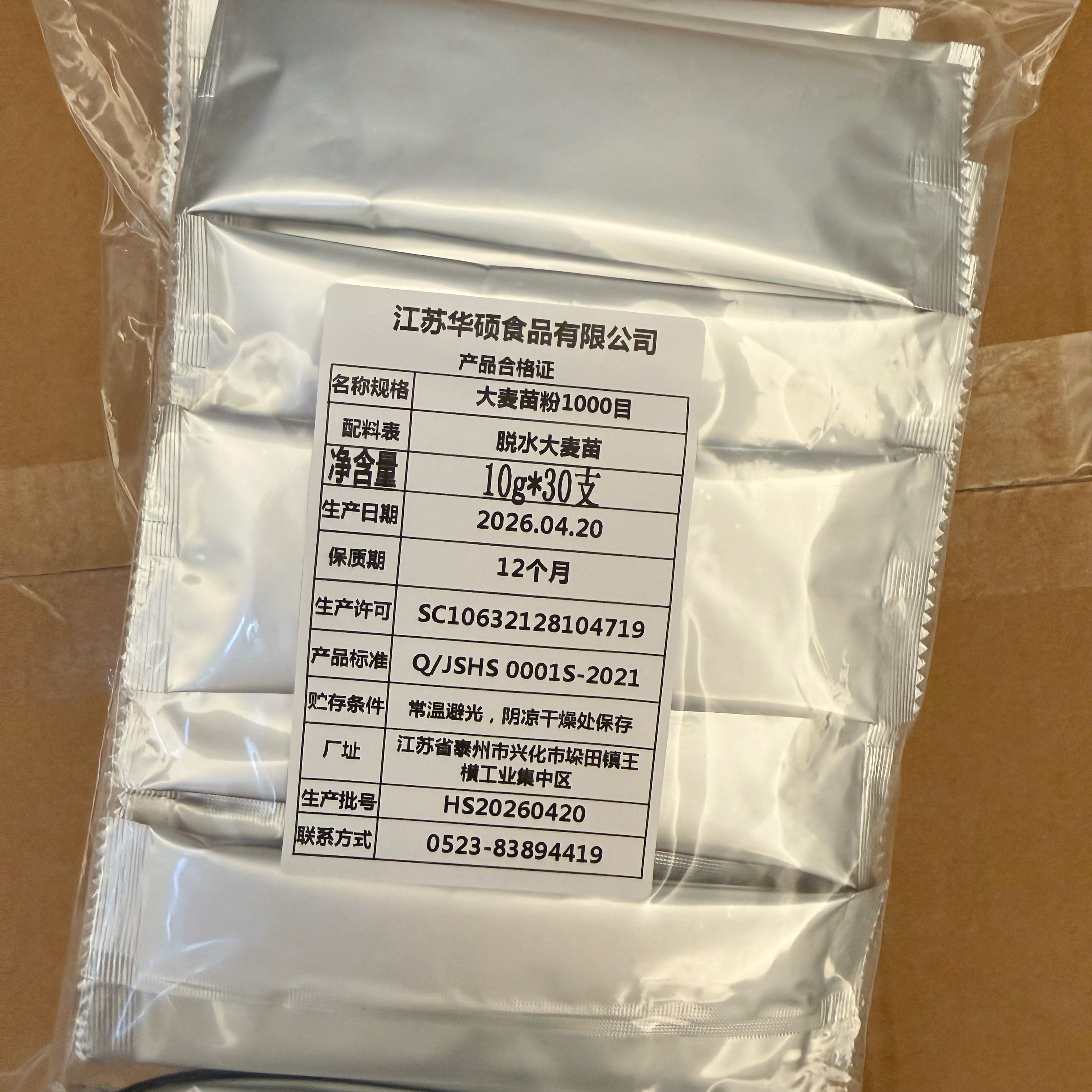 细的秘密便携小包装加量不加价青汁新鲜大麦草打粉自用10G*30袋