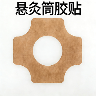 艾灸桶配件悬灸筒胶贴小悬灸筒绑带每日悬灸绑带大号小号胶布胶贴
