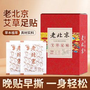 老北京艾草足贴老年人胶布足贴发热贴涌泉穴足贴方生姜足脚部布贴