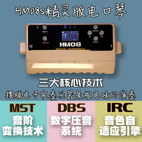 墨兹卡HM08s数码电口琴厂家直销