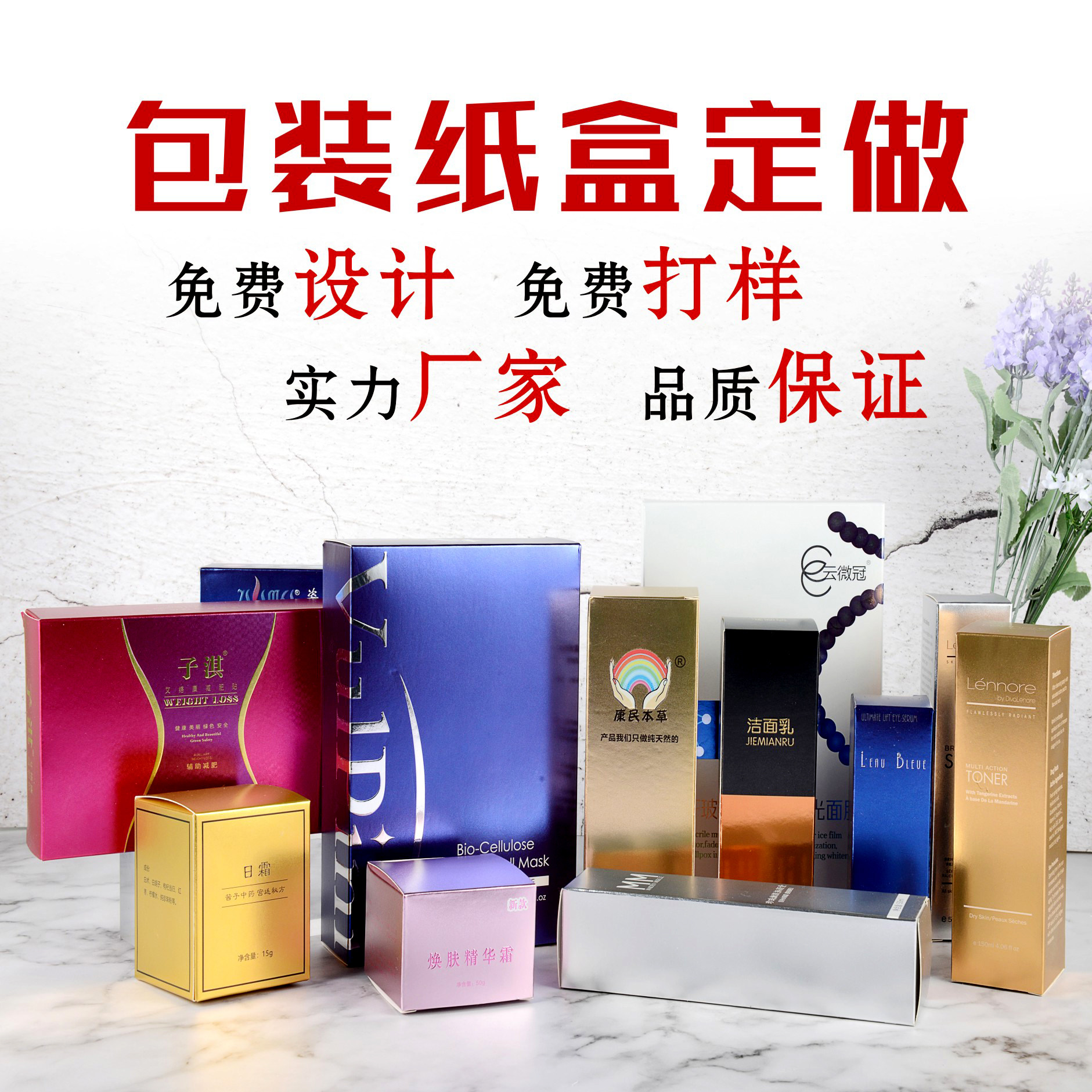 彩盒定做化妆品包装盒面膜护肤品纸盒设计礼品盒外包装盒订做