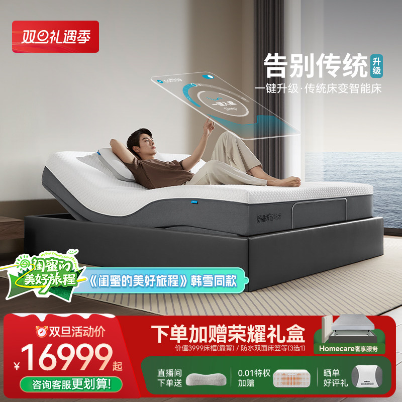 舒福德减鼾智能床S100秒变床垫多功能AI交互全自动升降电动悬浮床