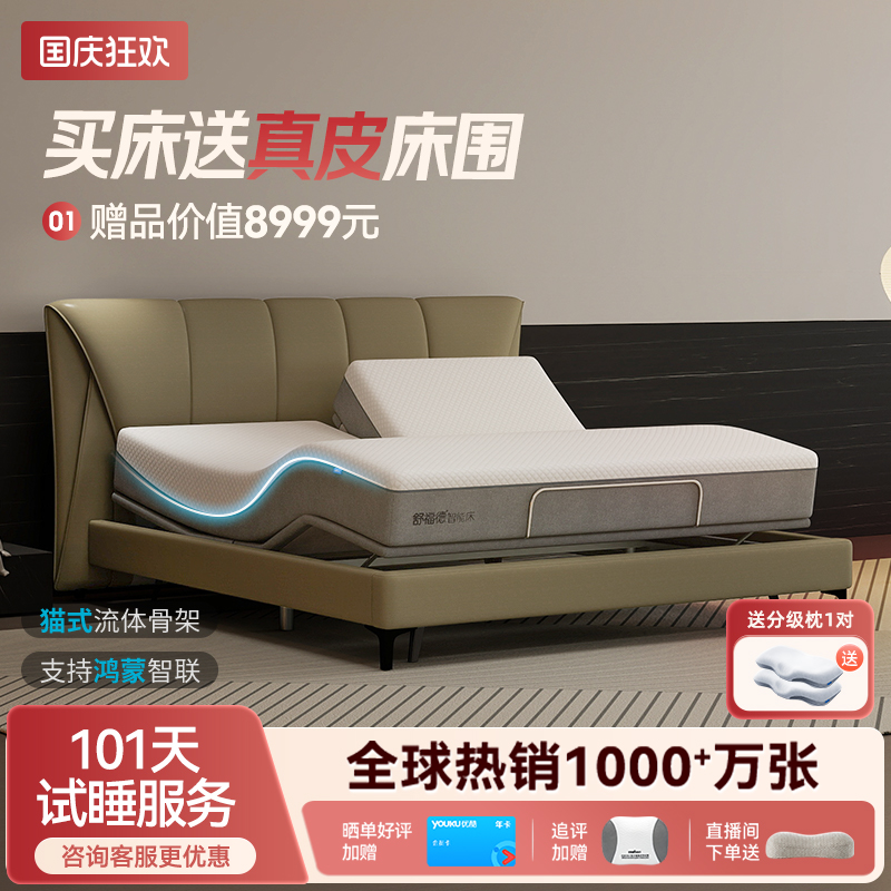 舒福德猫式流体智能床垫鸿蒙生态