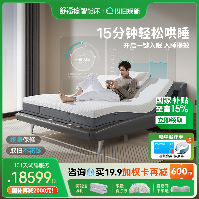 101天试睡服务 15分钟一键入眠功能