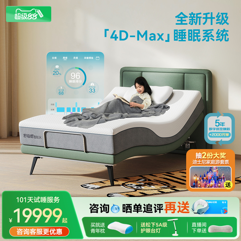 舒福德单人智能床升降
