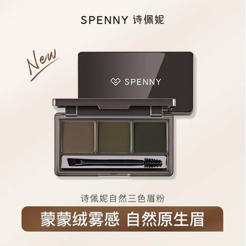 Spenny/诗佩妮三色眉粉盘防水防汗持久不脱色眉笔眼部初学者自然