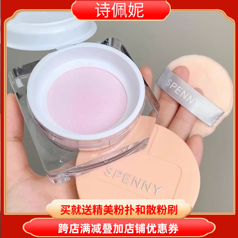 中国诗佩妮任何肤质控油定妆蜜粉