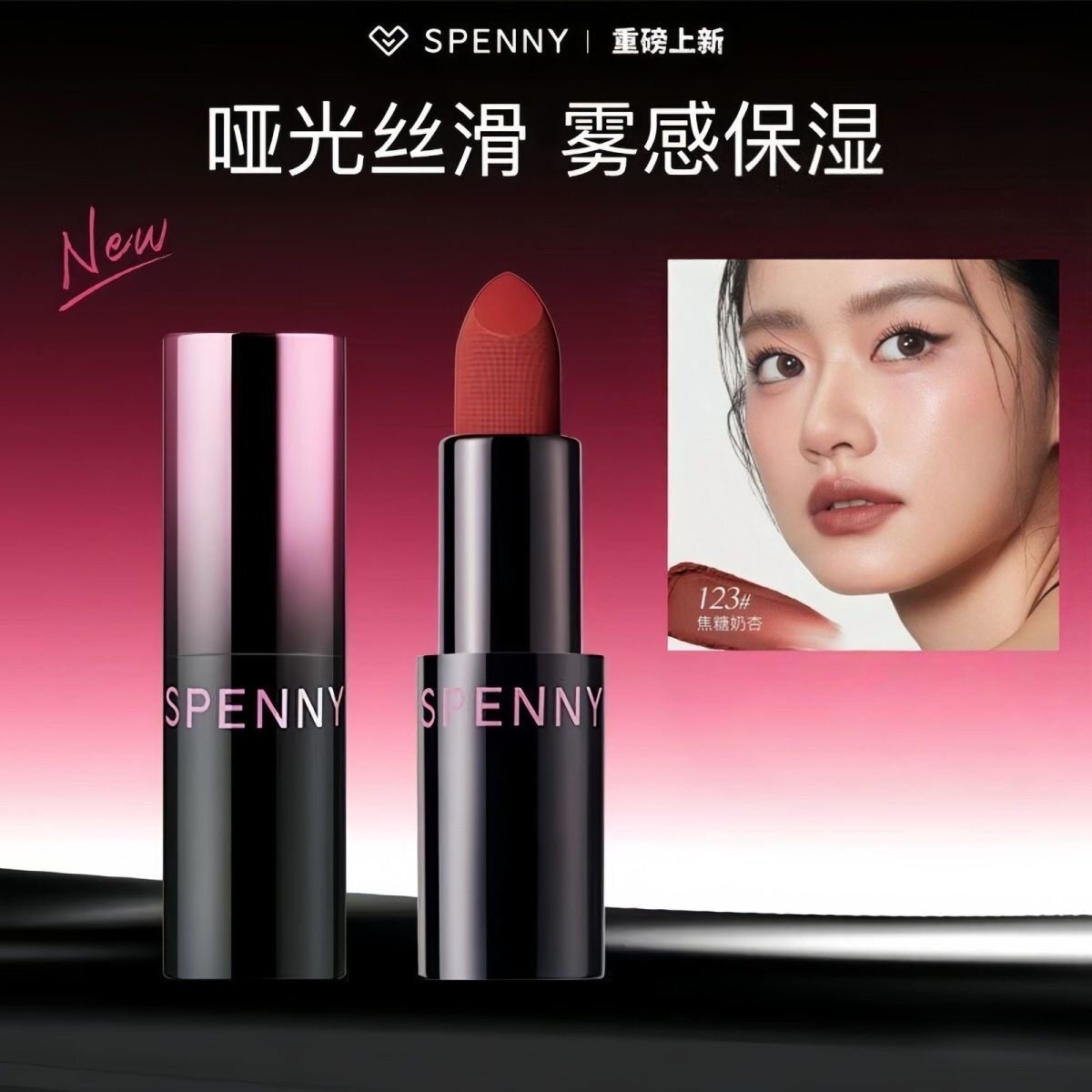 诗佩妮哑雾唇膏哑光口红女不易沾杯素颜裸色保湿固体唇釉