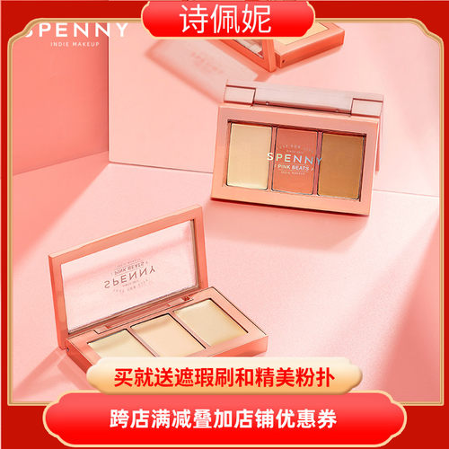 诗佩妮遮瑕膏遮瑕遮痘印雀黑眼圈