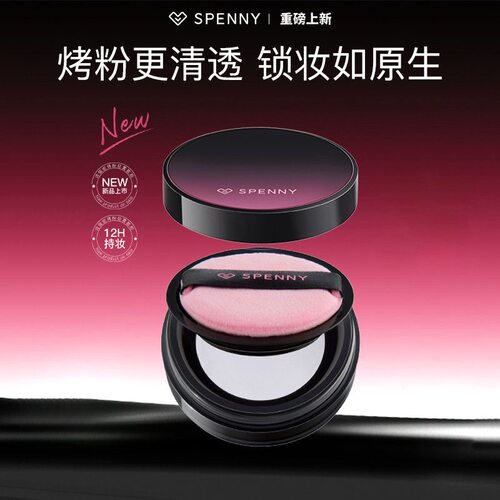 诗佩妮烤粉轻雾散粉 控油持妆定妆好晕染柔焦蜜粉油皮干皮清透