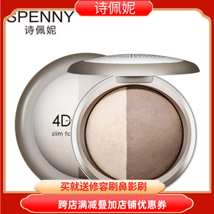 Spenny/诗佩妮高光阴影组合双色遮瑕修容鼻影暗影提亮粉饼发际线