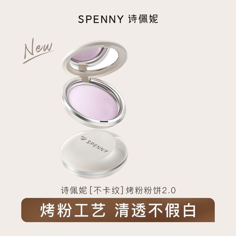 清透定妆不假白控油诗佩妮粉饼