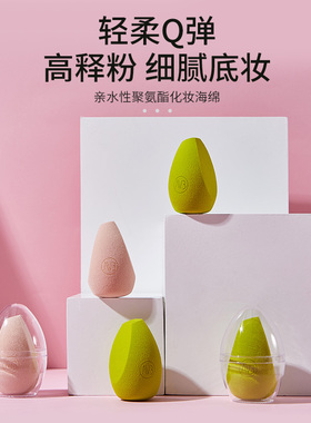 娜百NaBai美妆蛋海绵粉扑不吃粉气垫彩妆蛋干湿两用化妆工具