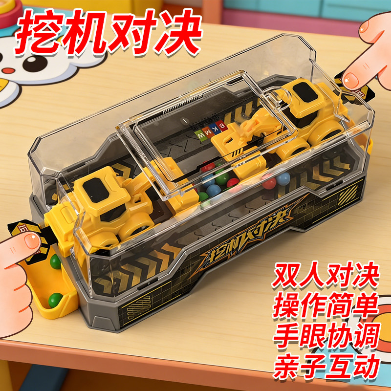 儿童双人对战挖掘机亲子互动桌面游戏趣味创意竞技抢球贪吃豆玩具