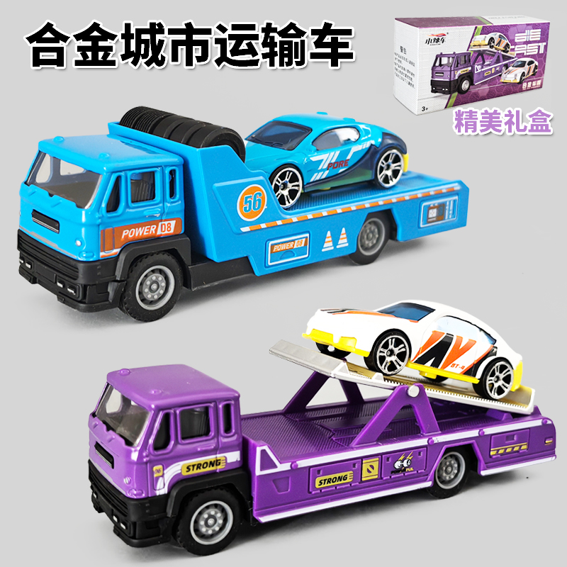 儿童合金拖车玩具城市道路救援车男孩平板运输车合金跑车小汽车