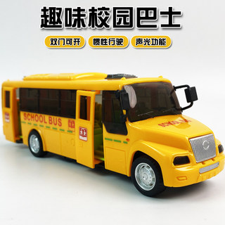 校车玩具儿童声光惯性小汽车模型男孩仿真消防车校园巴士公交汽车