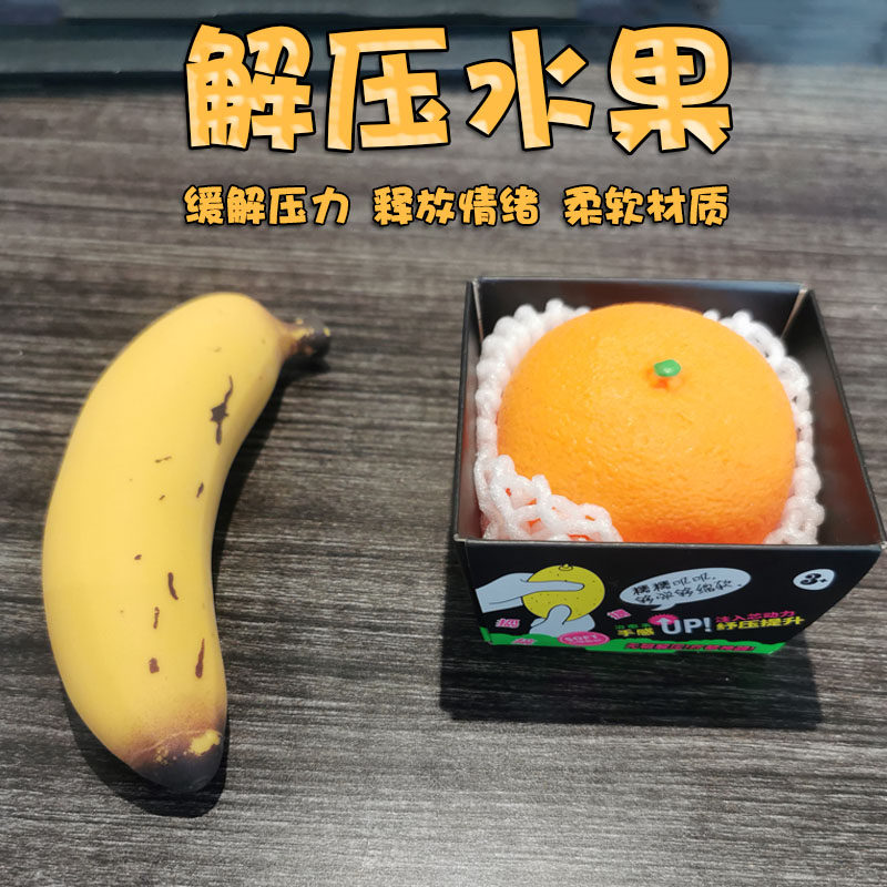 糖潮水果解压香蕉橙子芒果