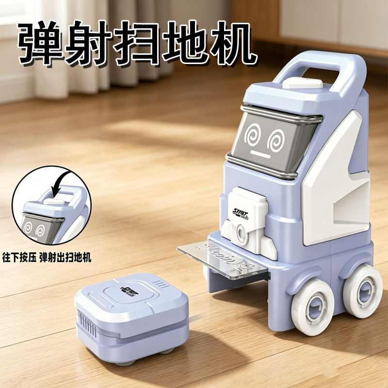 儿童仿真弹射扫地机宝宝过家家玩具新款弹射小车模型趣味家庭玩具