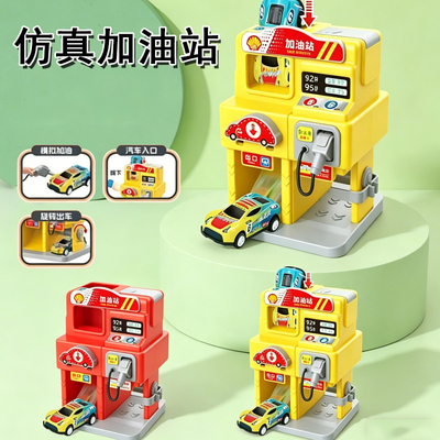 儿童仿真加油站男孩过家家趣味创意模拟加油机小汽车超市模型玩具