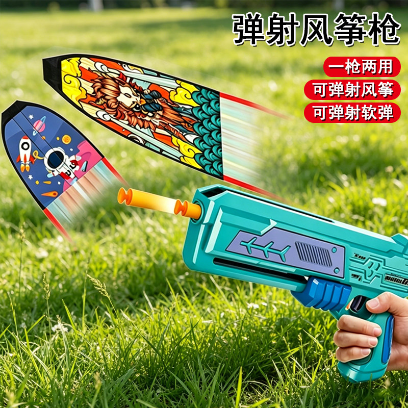 儿童弹射风筝枪户外运动玩具软蛋枪男女孩礼物一枪两用手持发射枪