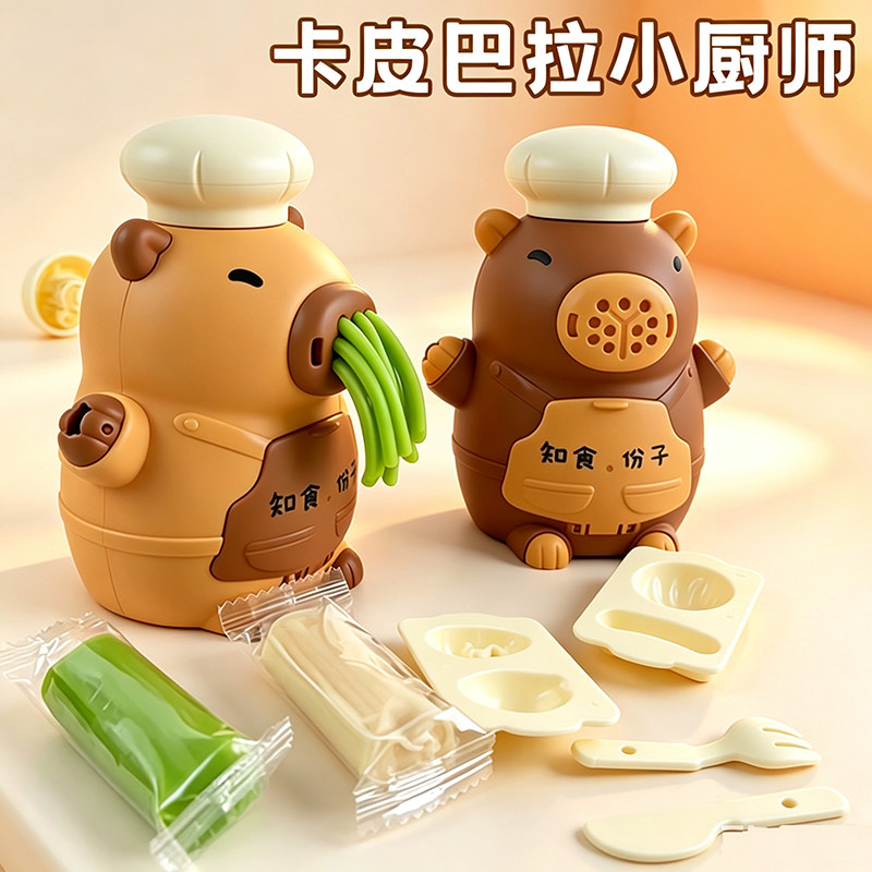 卡皮巴拉彩泥面条机儿童过家家玩具橡皮泥模具套装男女孩手工DIY
