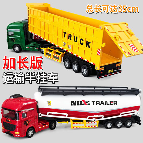 超大号翻斗车油罐运输车大卡车半挂儿童玩具男孩工程车模型礼物