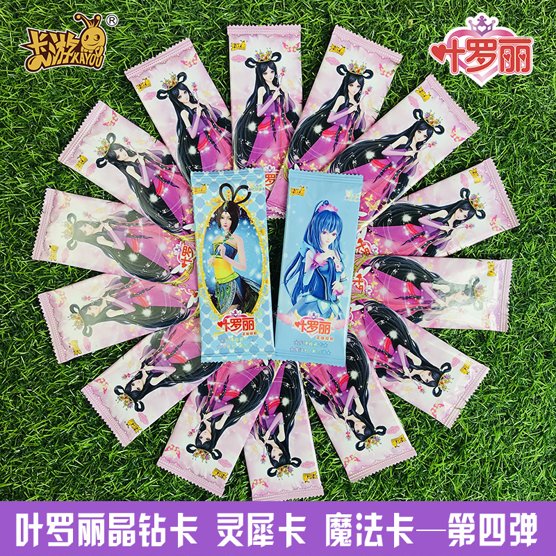 叶罗丽精灵梦卡片灵公主女孩玩具儿童卡牌闪卡收藏卡册全套