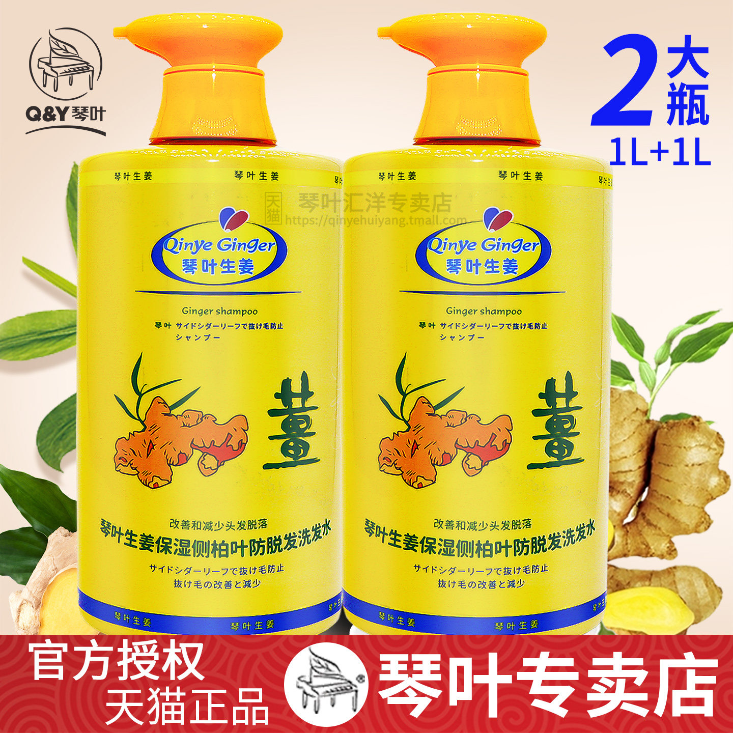 正品琴叶生姜洗发水护发素套装沐浴露侧伯叶防脱发孕妇可用洗头膏