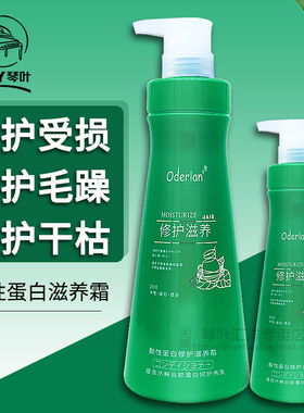 琴叶欧蝶兰oderlan护发素酸性蛋白还原酸滋养霜修护发膜水疗素