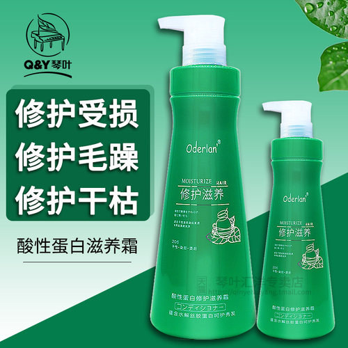 琴叶oderlan还原酸护发素发膜