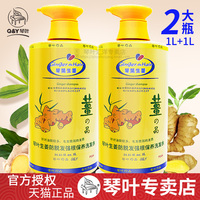 正品琴叶生姜洗发水护发素套装沐浴露侧伯叶防脱发孕妇可用洗头膏