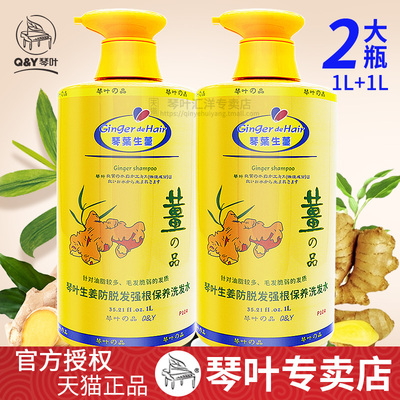 正品琴叶生姜洗发水护发素套装沐浴露侧伯叶防脱发孕妇可用洗头膏