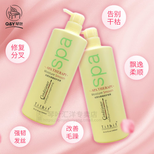 琴叶TITBITspa丝质光滑护发素