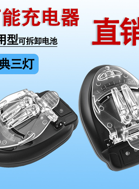 黑三七彩灯LED显示通用型多功能旅行座充老式手机电池万能充电器