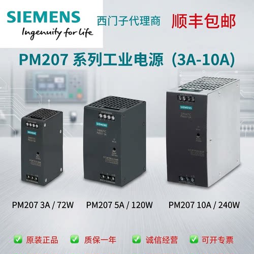 PM207 电源3A/5A/10A 6ES7288 6ES7 288-0CD10/0ED10/0KD10-0AA0