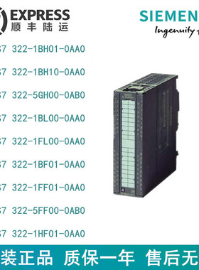 西门子SM322数字输出6ES7322-1BL00/1HH01/1BH01/FF01/5FF00-0AA0