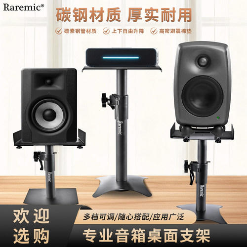 专业监听音箱环绕避震桌面支架