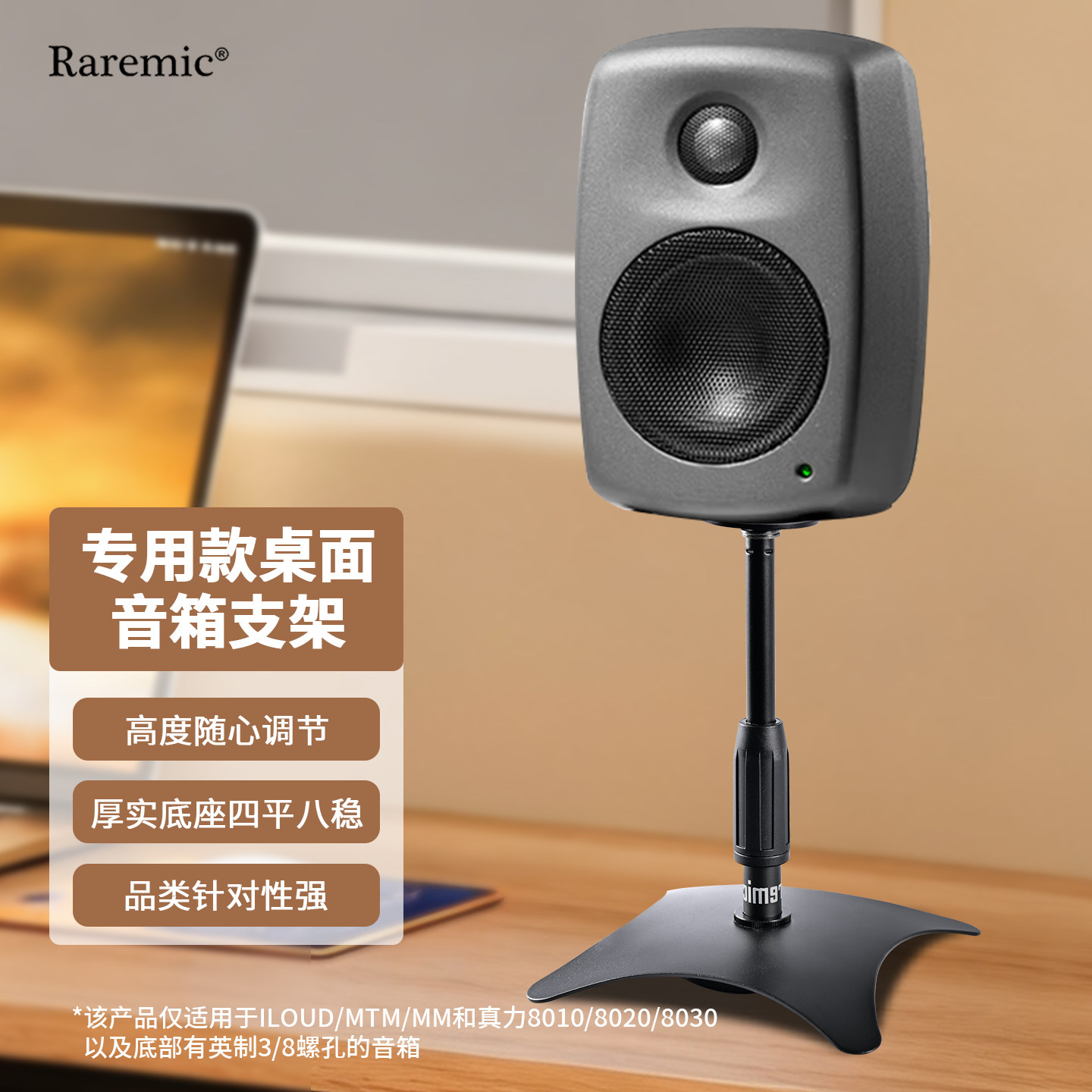 适用 iloud mtm mm真力8010 8020 8030音箱支架桌面音响支架避震