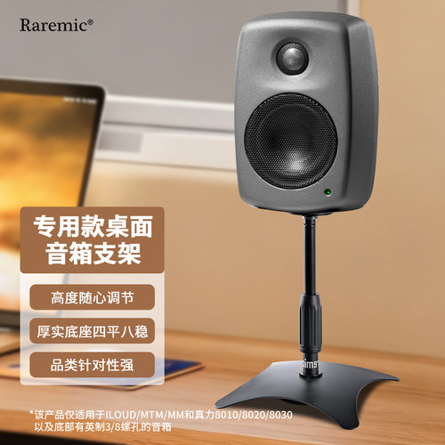 音响支架适用iloudmtm真力8010